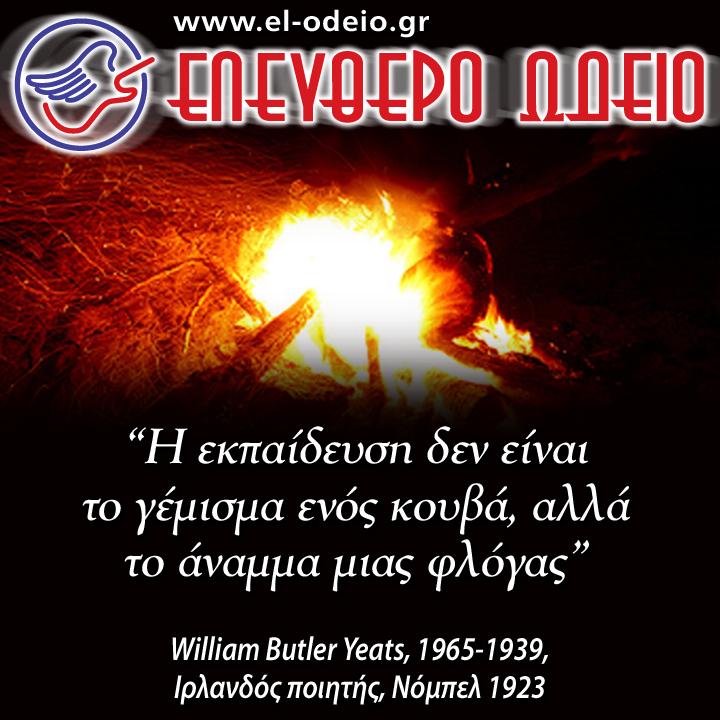 απόφθεγμα για τη διδασκαλία απόφθεγμα για τη διδασκαλία