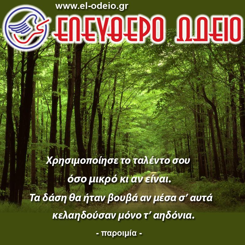 απόφθεγμα για τη διδασκαλία απόφθεγμα για τη διδασκαλία