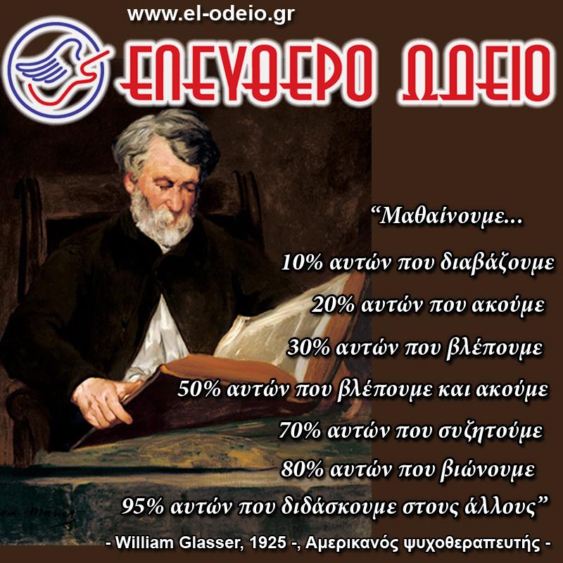 απόφθεγμα για τη διδασκαλία απόφθεγμα για τη διδασκαλία